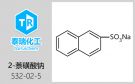 2-萘磺酸钠