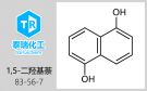 1,5-二羟基萘